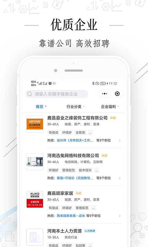 周口好工作手机软件app