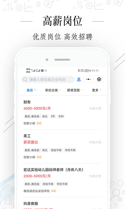 周口好工作手机软件app