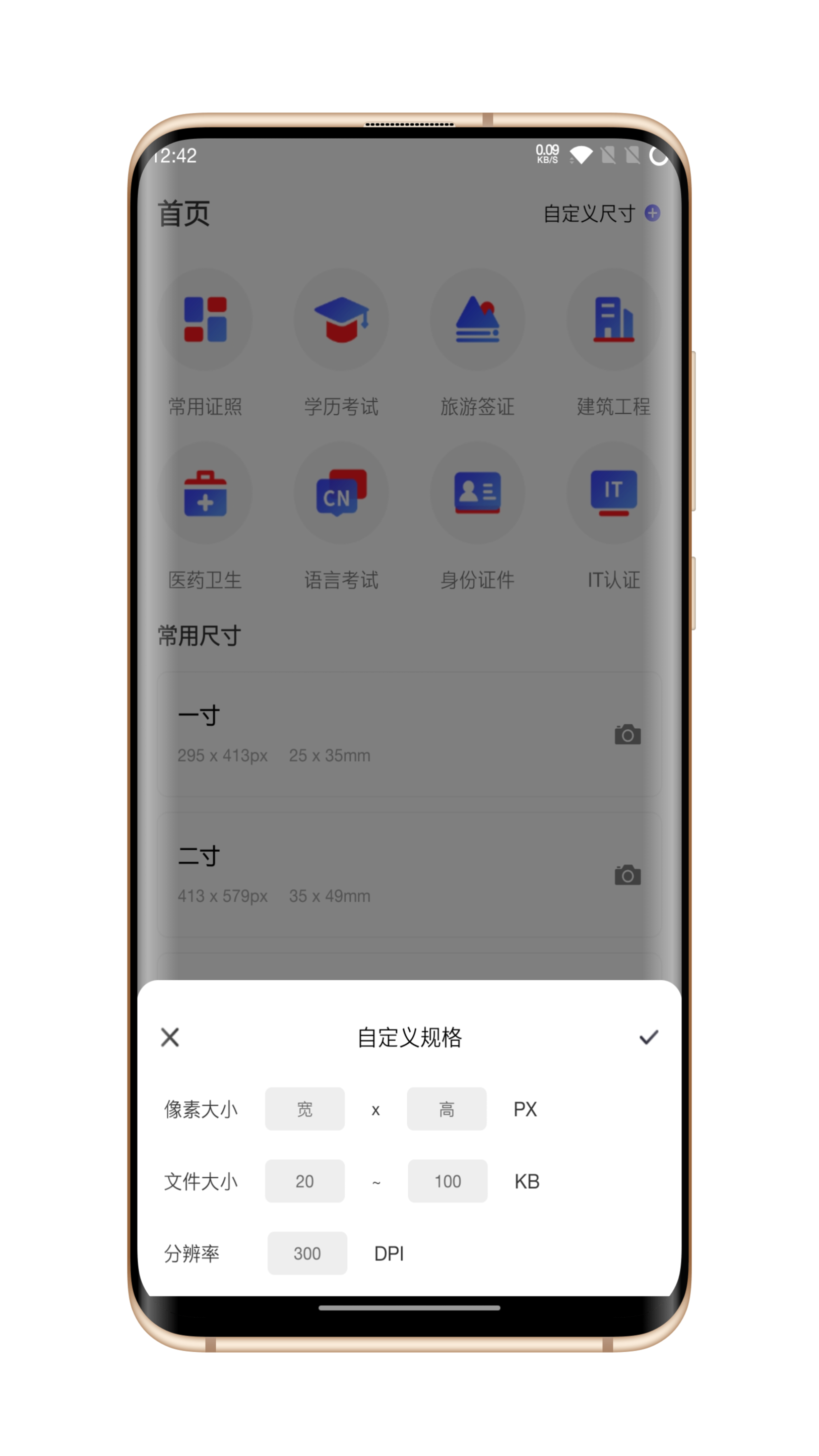 火棍证件照手机软件app