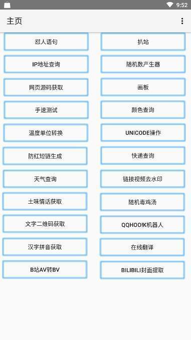 XL工具箱手机软件app