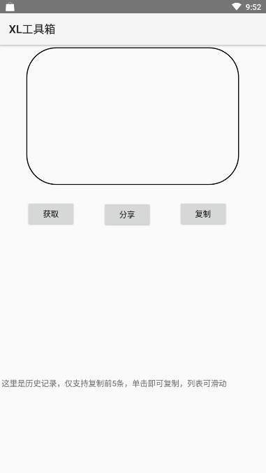 XL工具箱手机软件app