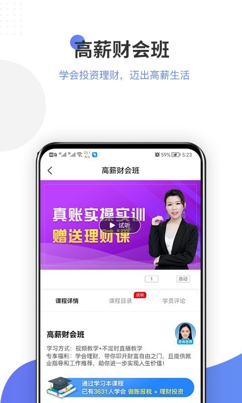学有利会计手机软件app