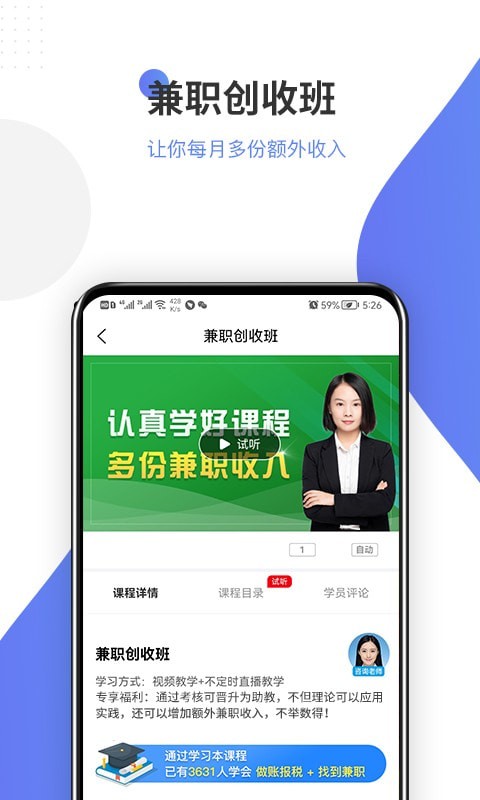 学有利会计手机软件app