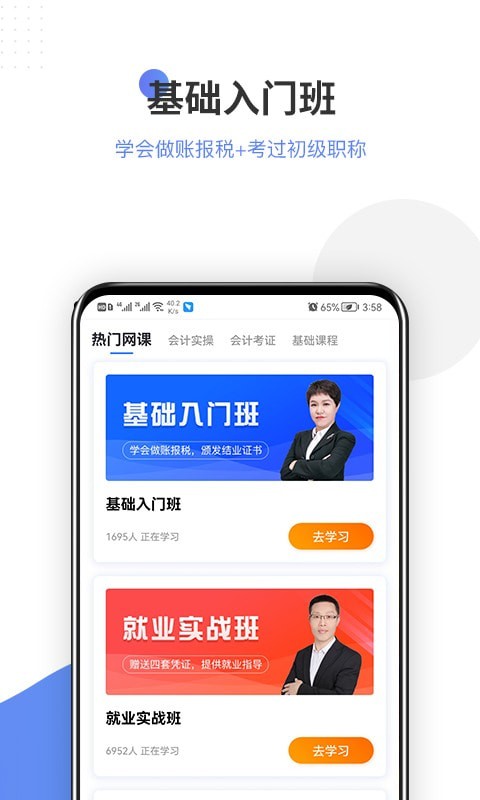 学有利会计手机软件app
