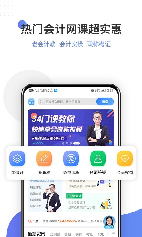 学有利会计手机软件app