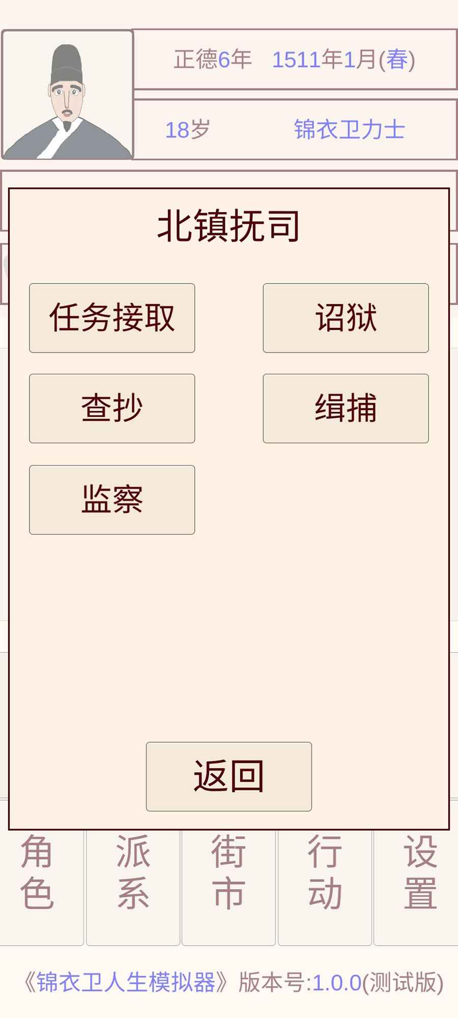 锦衣卫人生模拟器手游app