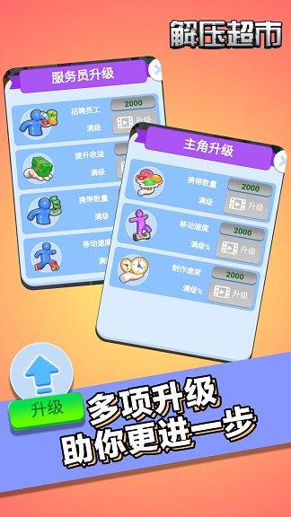 解压超市手游app