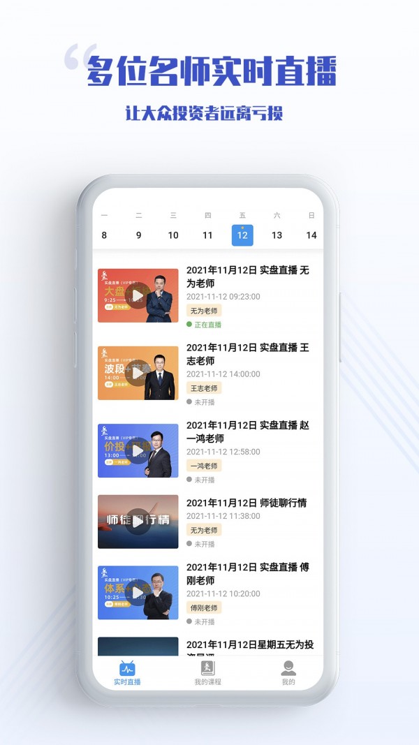 无为学堂手机软件app