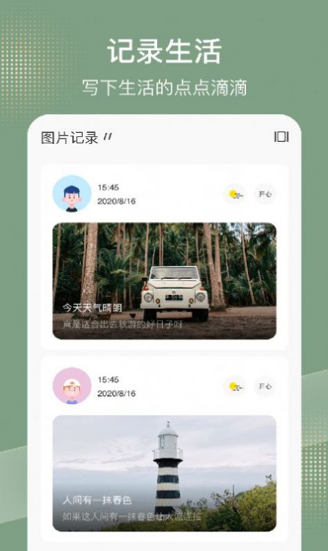 simple记事本手机软件app