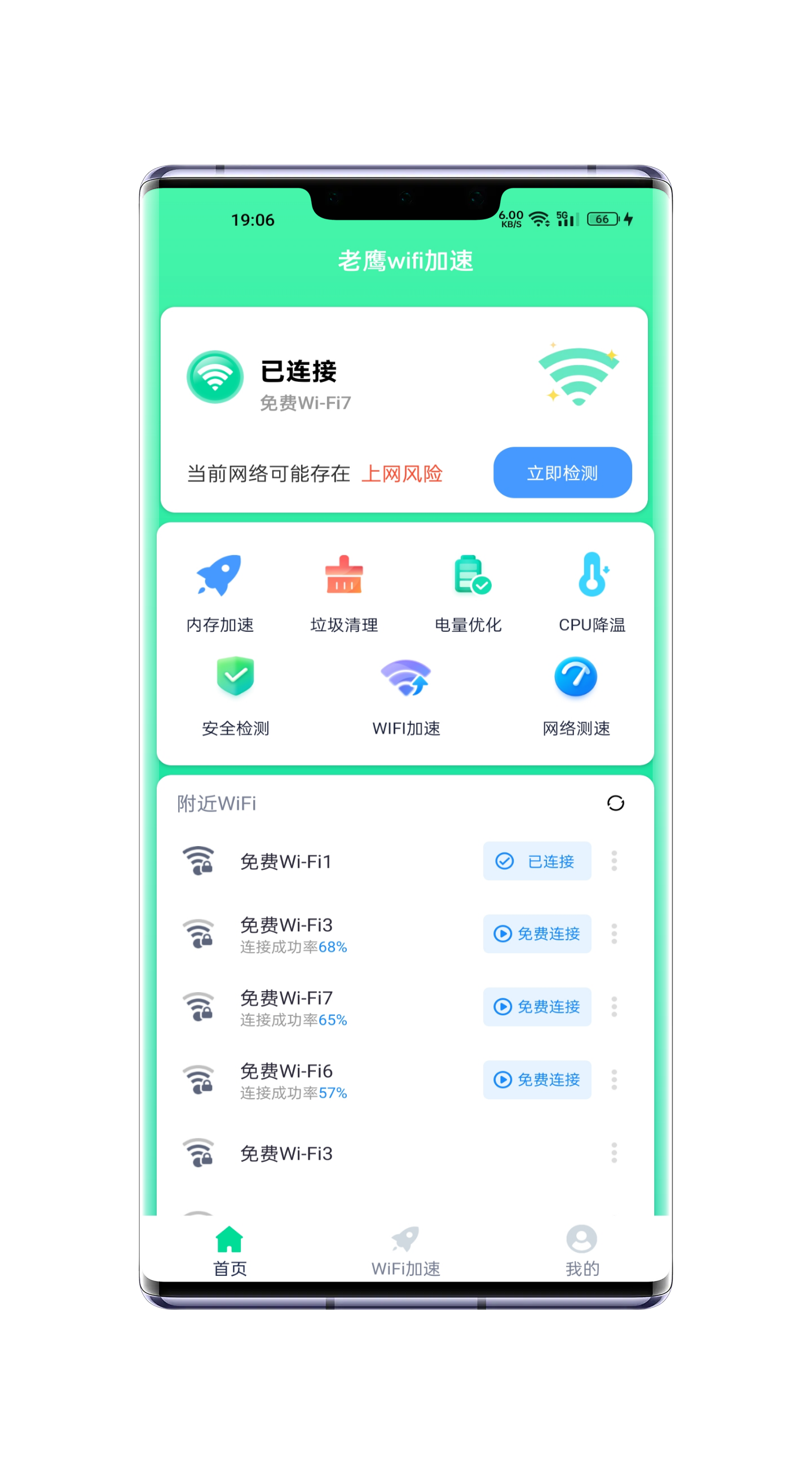 老鹰WiFi加速手机软件app