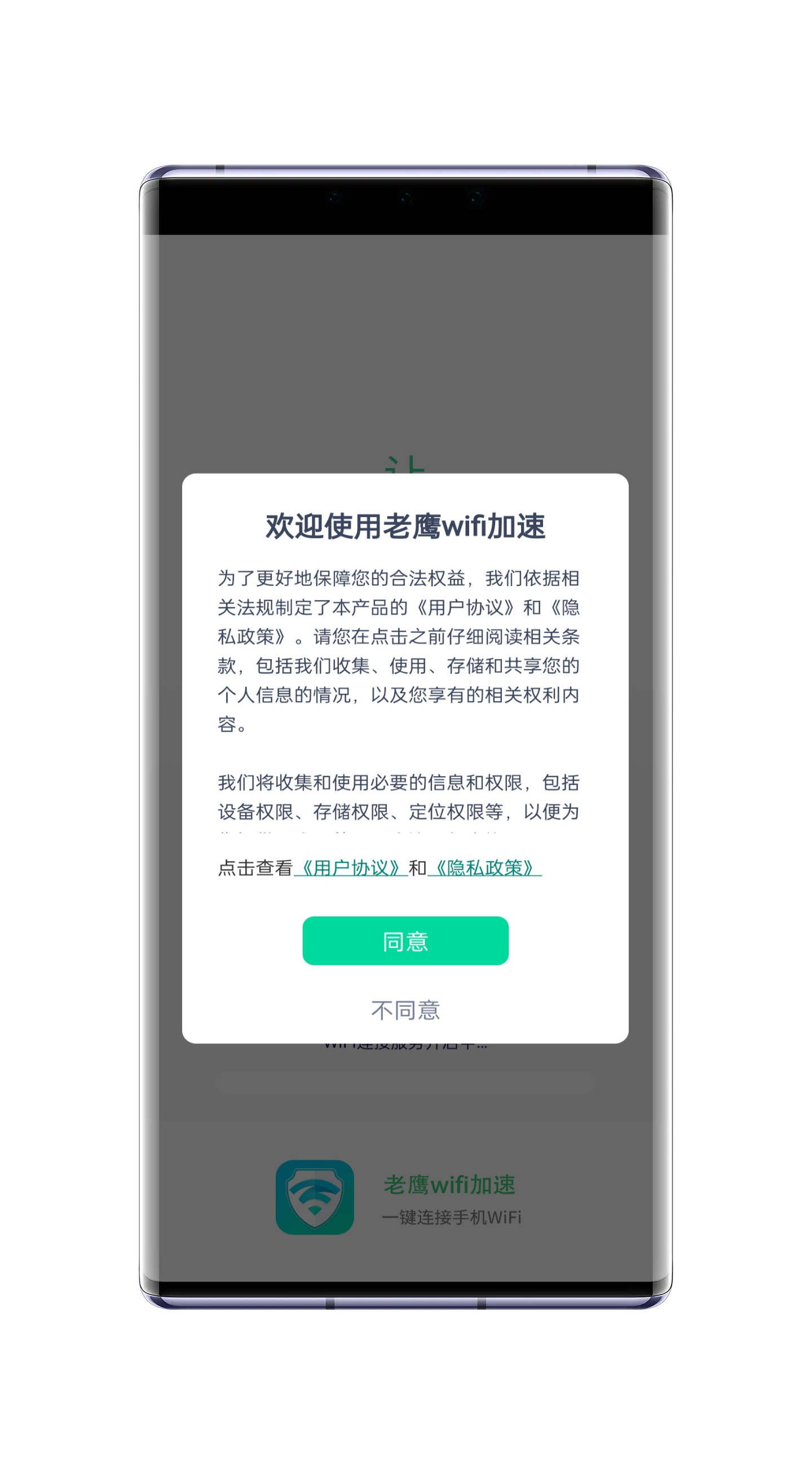 老鹰WiFi加速手机软件app