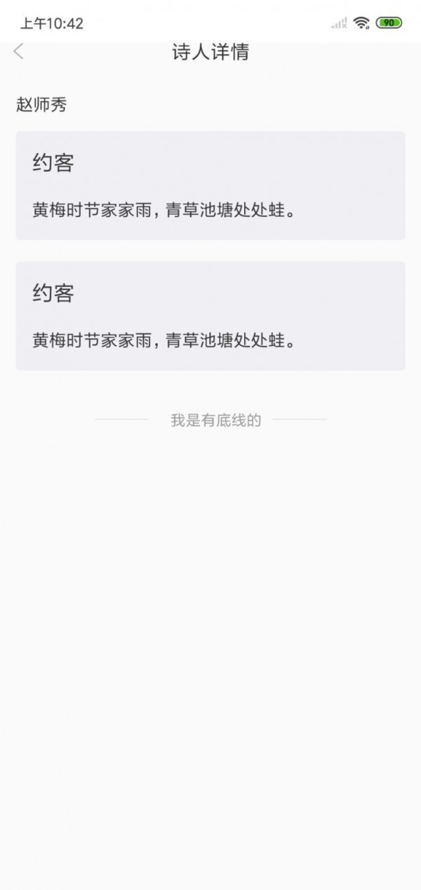 古诗词经典软件截图