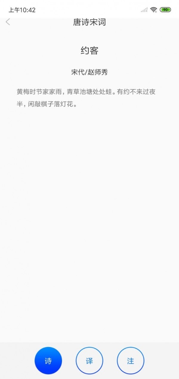 古诗词经典手机软件app