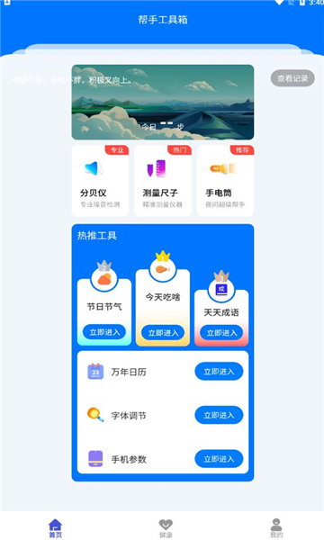 帮手工具箱手机软件app