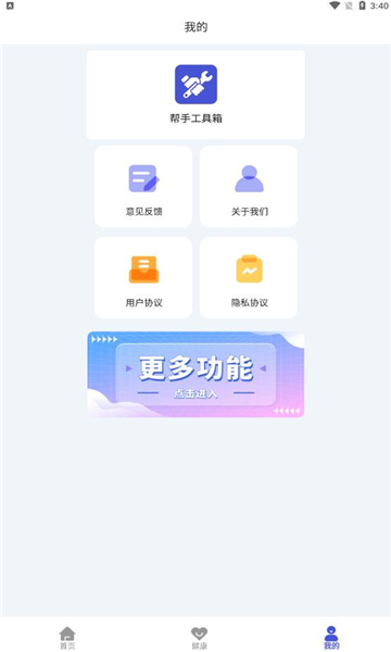 帮手工具箱手机软件app