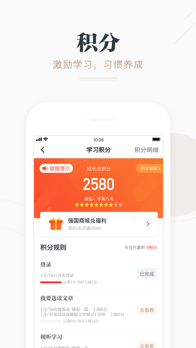 学习强国手机软件app