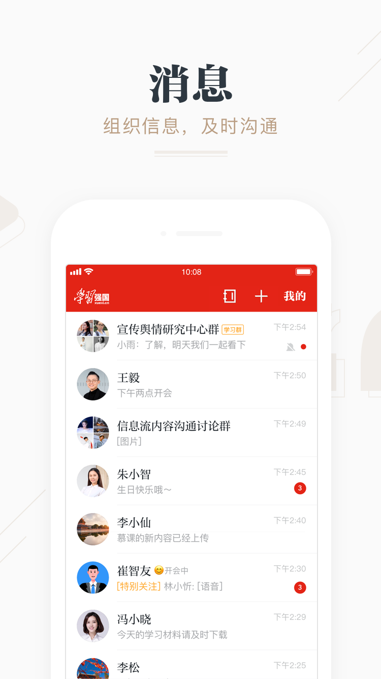 学习强国手机软件app