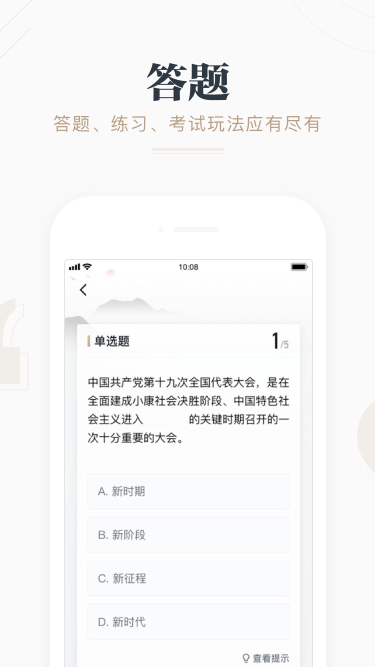 学习强国手机软件app