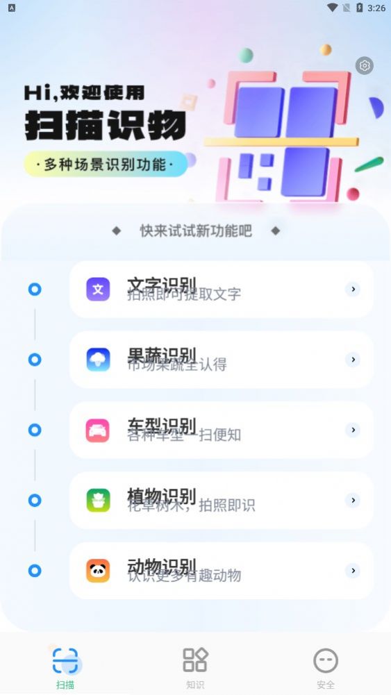 王牌扫描王手机软件app