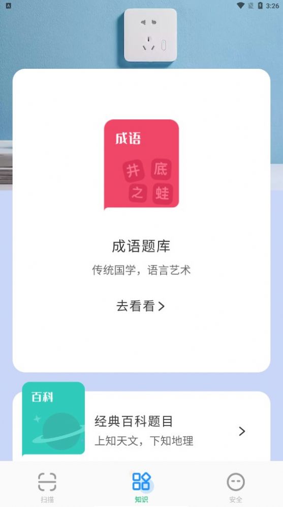 王牌扫描王手机软件app