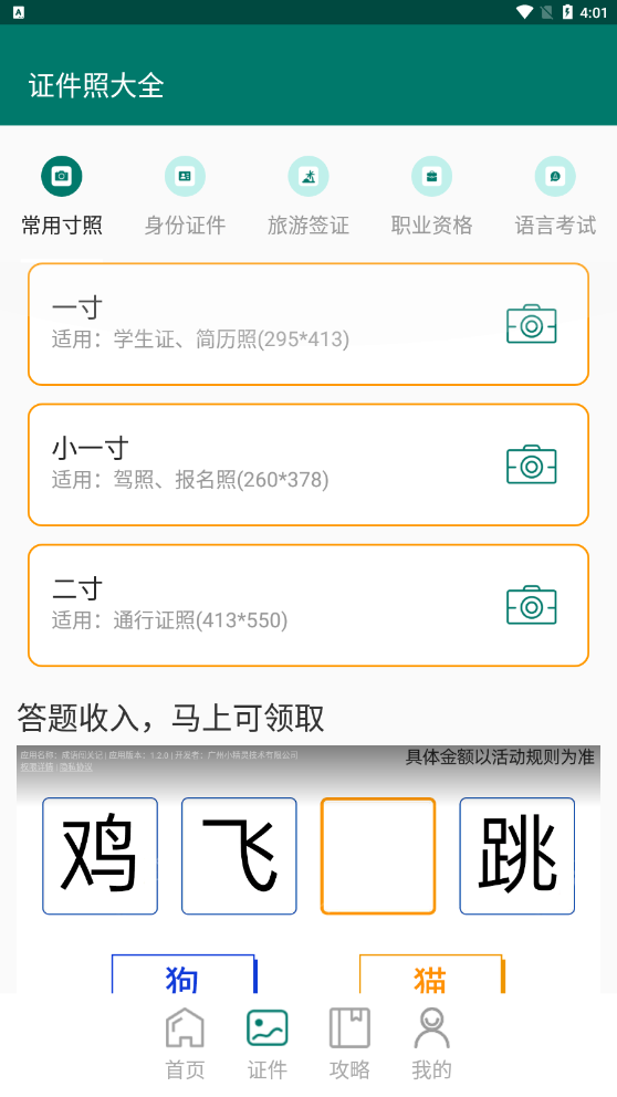 证件照底色编辑手机软件app