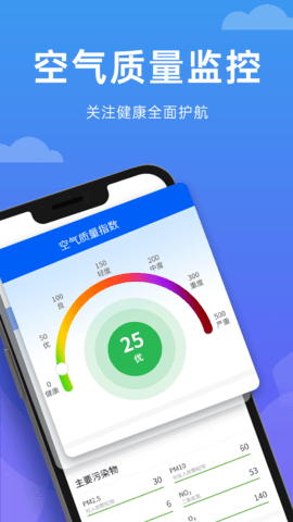 向阳天气软件截图