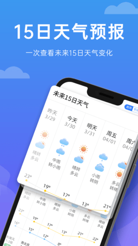 向阳天气软件截图