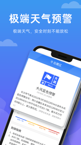 向阳天气手机软件app