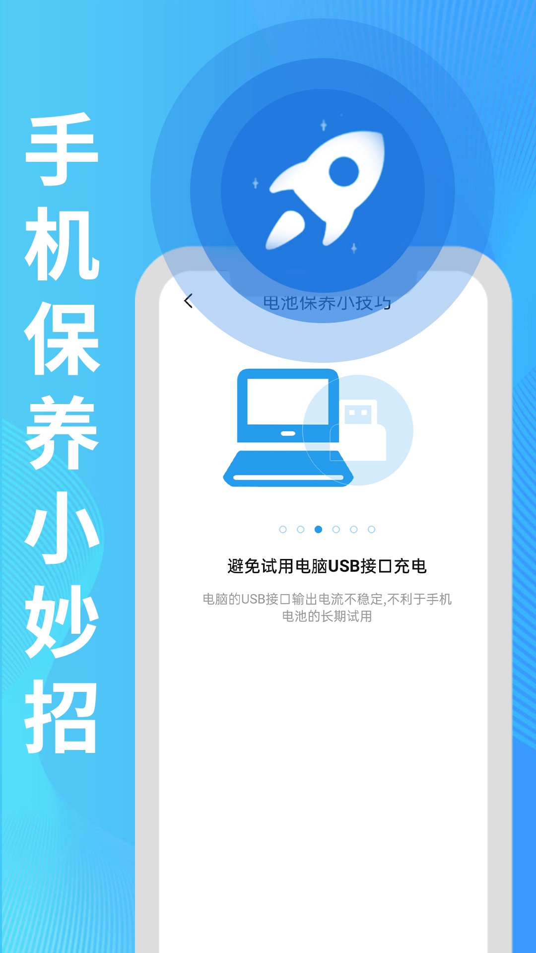 旻旻全能电池护卫手机软件app