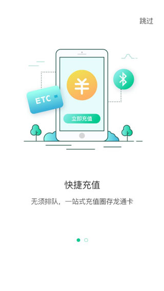 黑龙江ETC手机软件app
