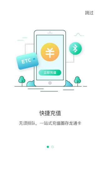 黑龙江ETC手机软件app