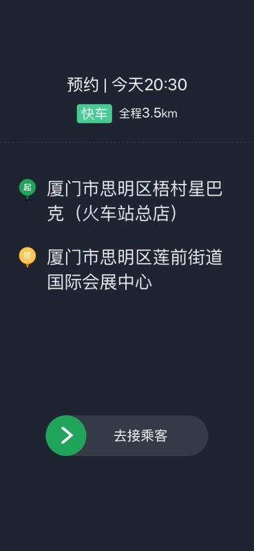 甘薯出行手机软件app