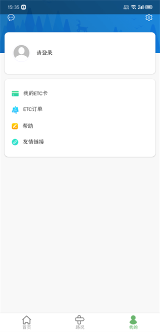 河北ETC软件截图