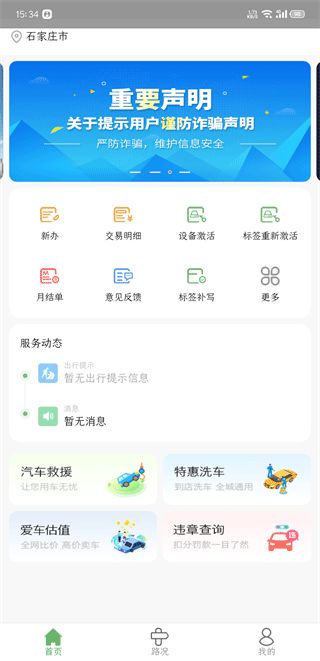 河北ETC软件截图