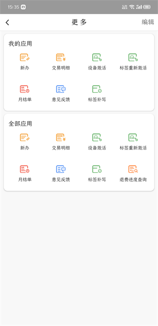 河北ETC软件截图