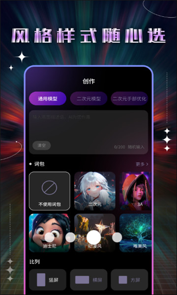 神笔AI绘画手机软件app