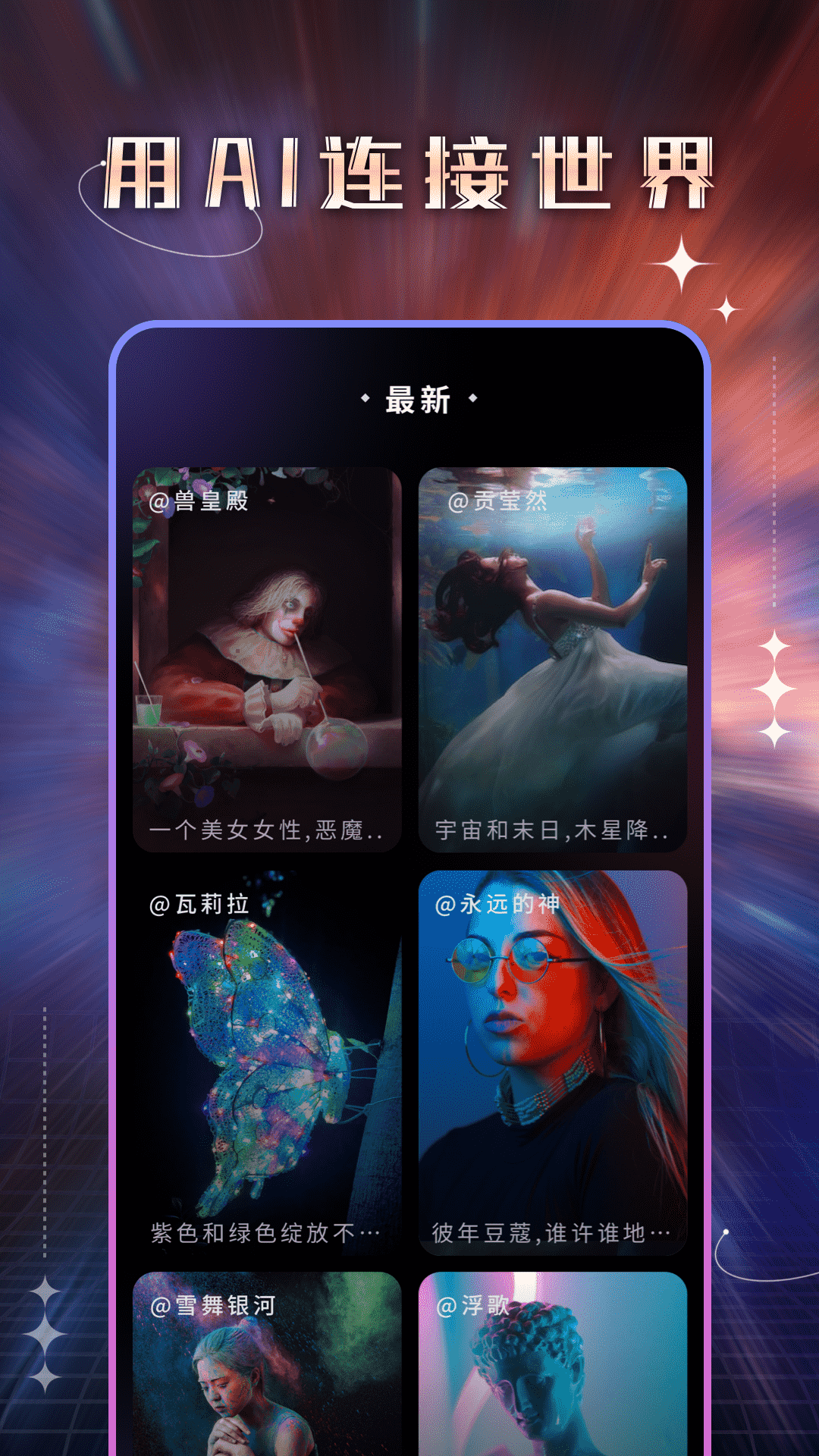 神笔AI绘画手机软件app