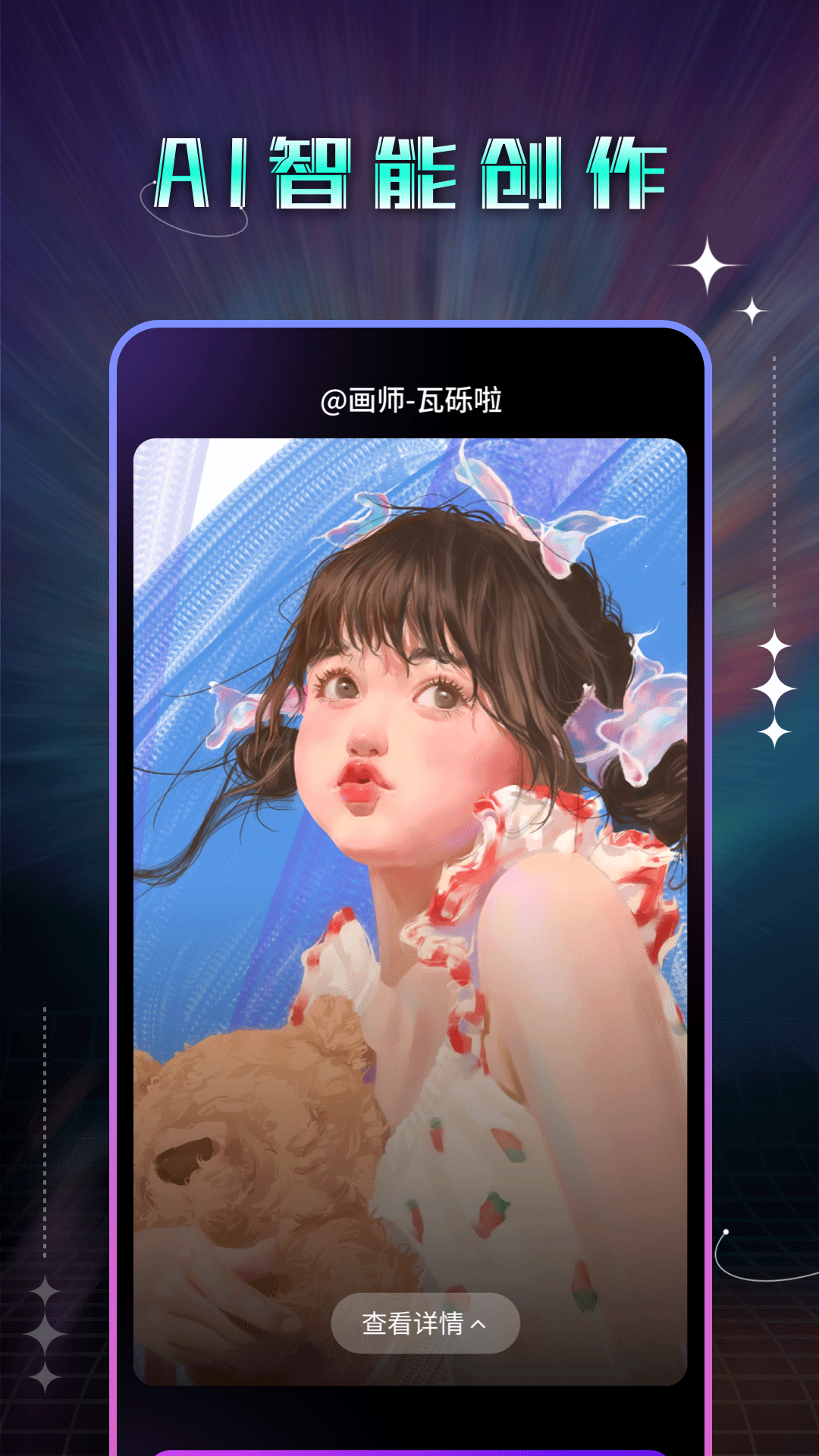 神笔AI绘画手机软件app