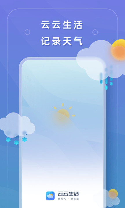 云云生活手机软件app
