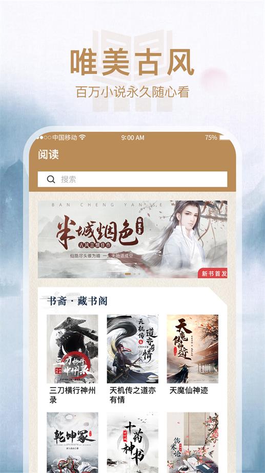 书斋阅读手机软件app