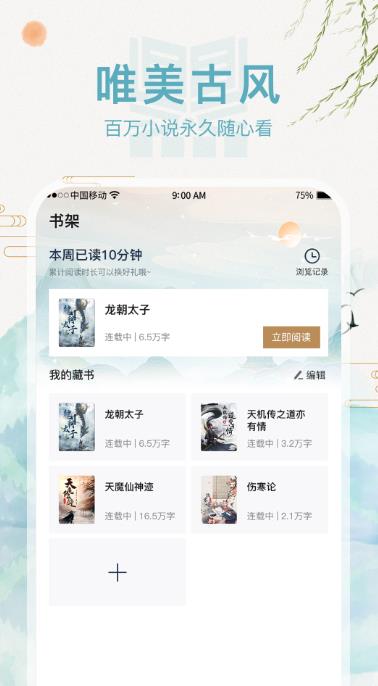 书斋阅读手机软件app