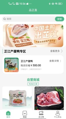 品正直手机软件app
