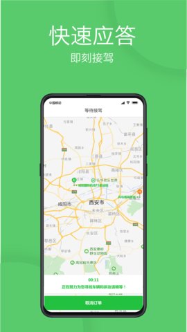 优先出行手机软件app
