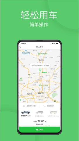 优先出行手机软件app