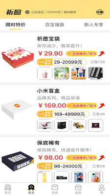 祈愿盲盒手机软件app