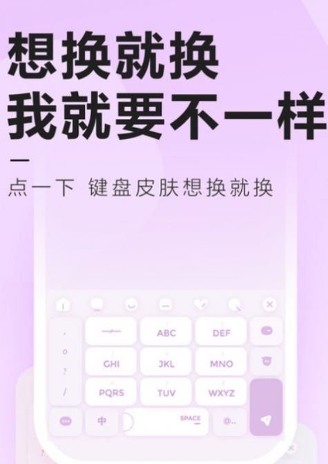 元气键盘皮肤手机软件app