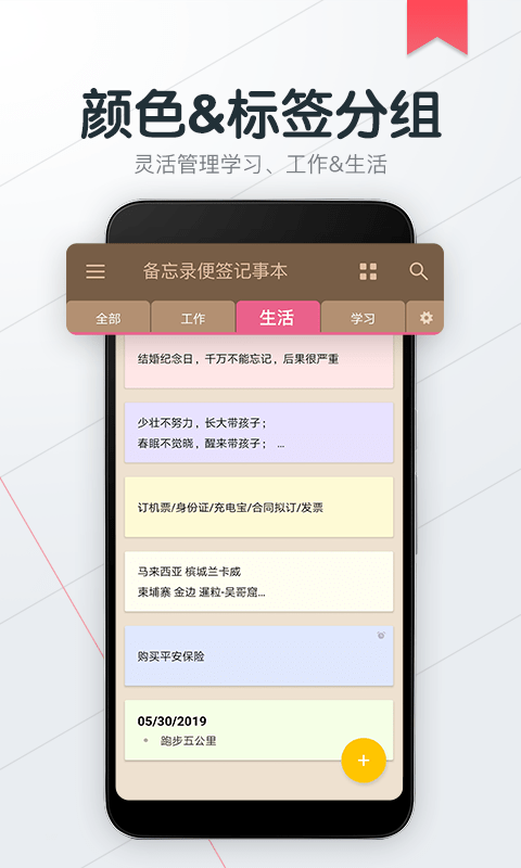 备忘录随手记手机软件app