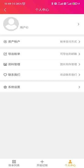 合伙记账本手机软件app