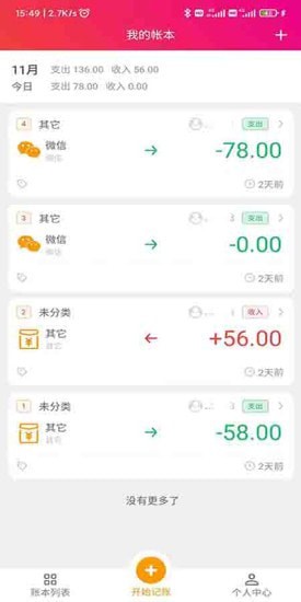 合伙记账本手机软件app