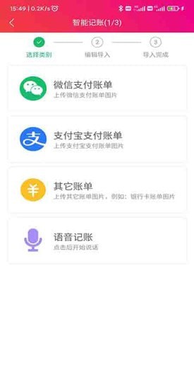 合伙记账本软件截图